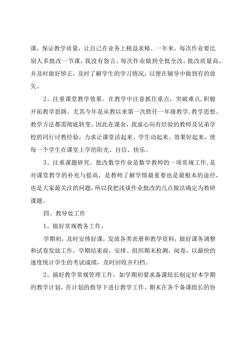 小学教导主任个人工作总结11篇.docx_第2页