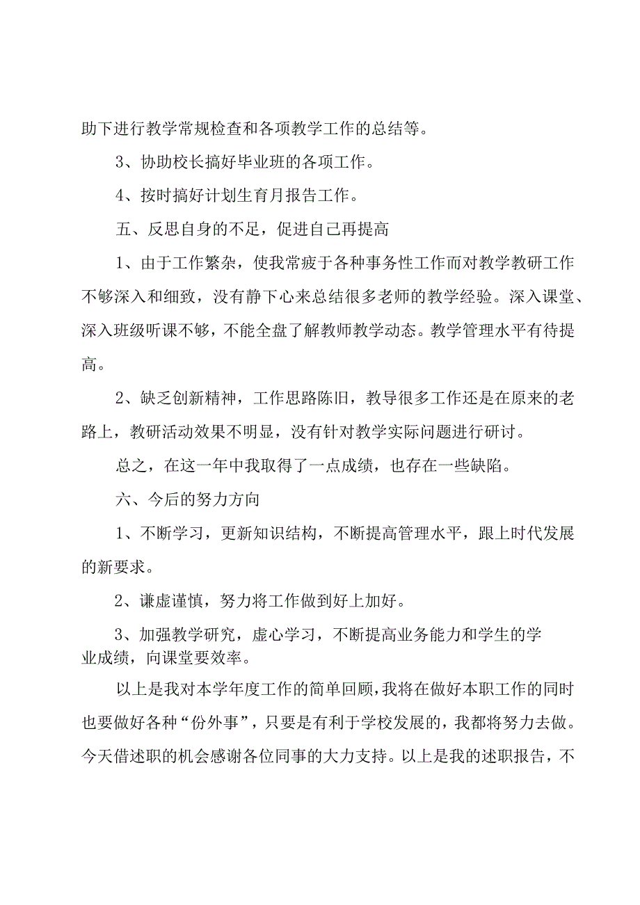 小学教导主任个人工作总结11篇.docx_第3页