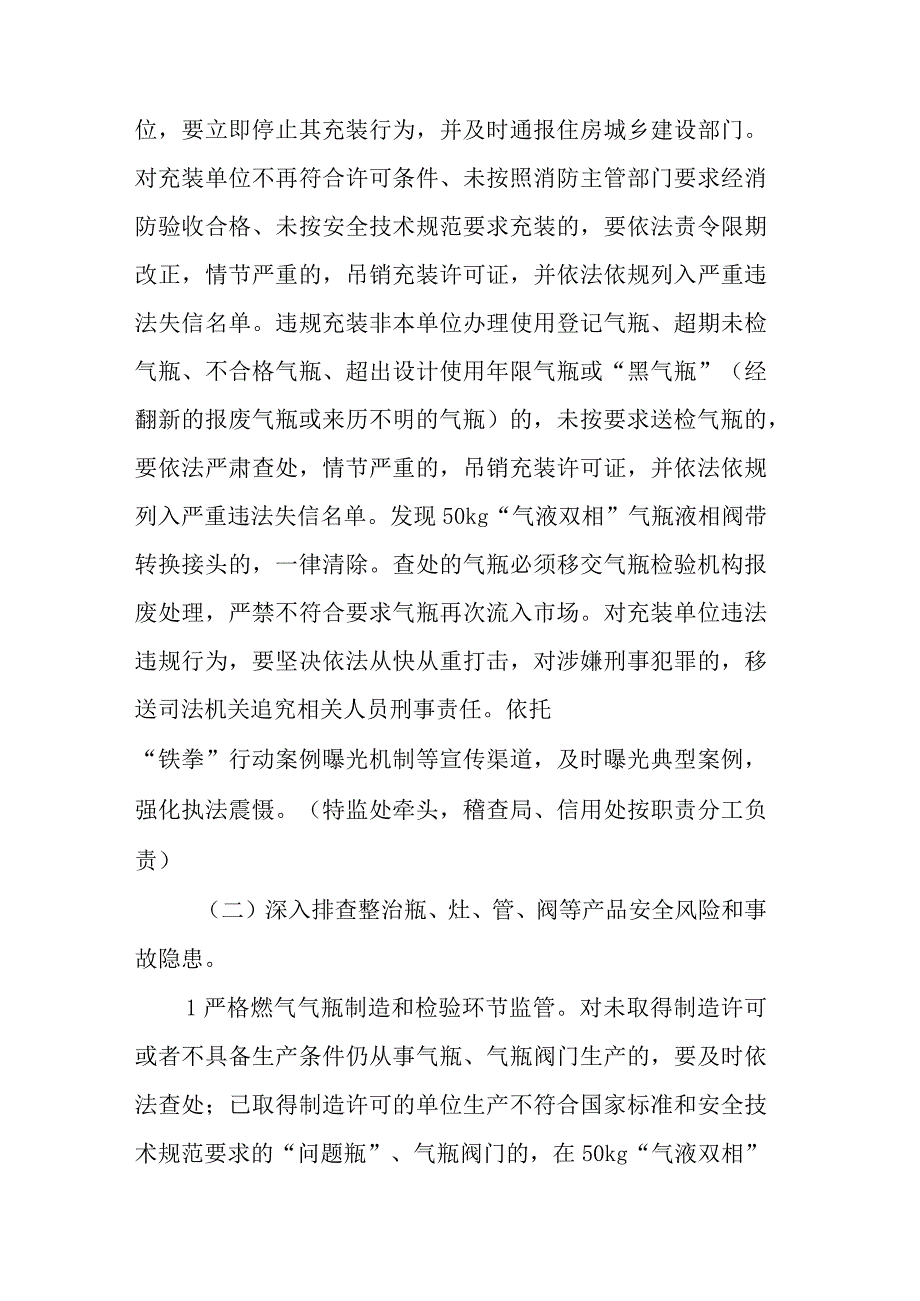 山东省市场监管系统城镇燃气安全专项整治行动实施方案.docx_第3页