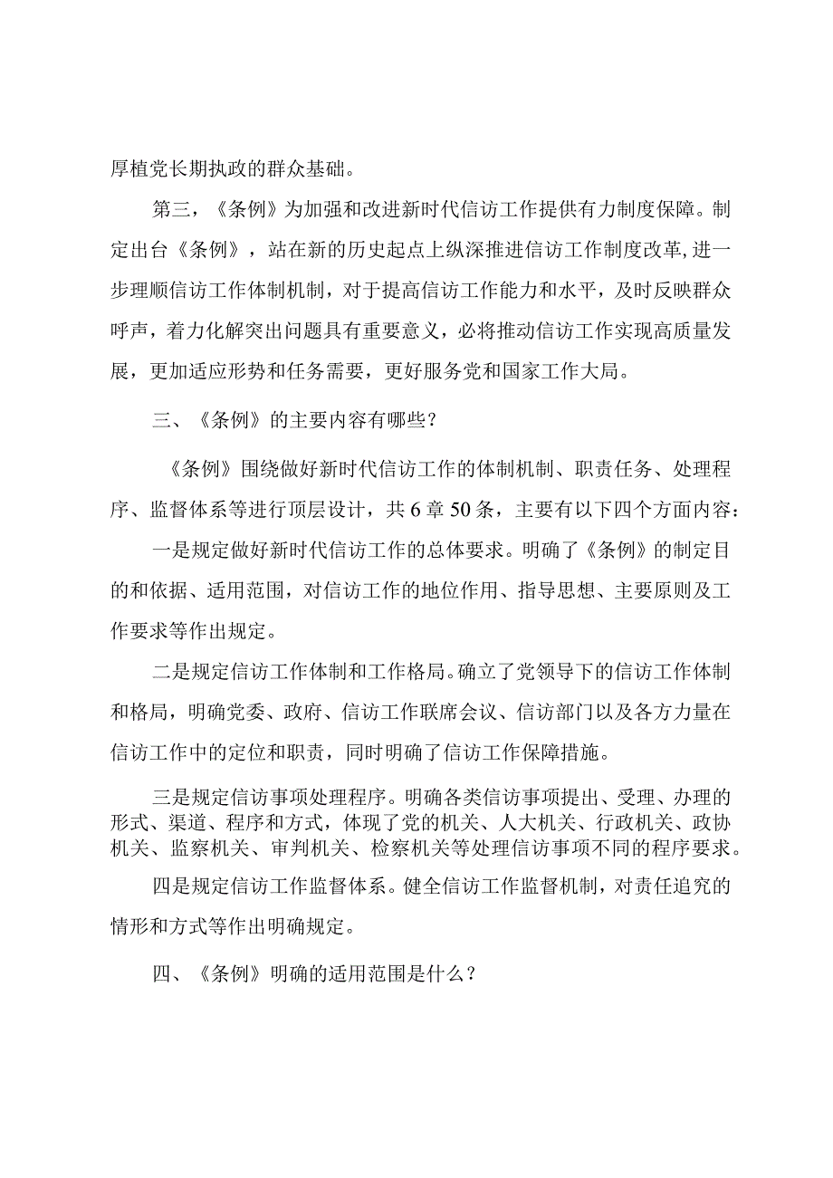 学习《信访工作条例》专题宣讲讲稿.docx_第3页