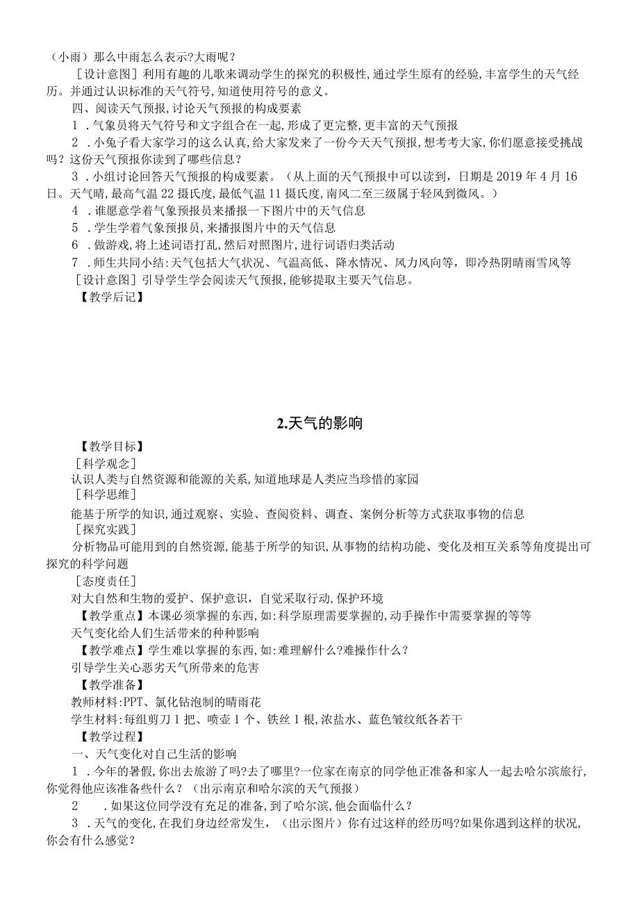 小学科学苏教版二年级上册全册教案（2023秋新课标版）.docx_第3页