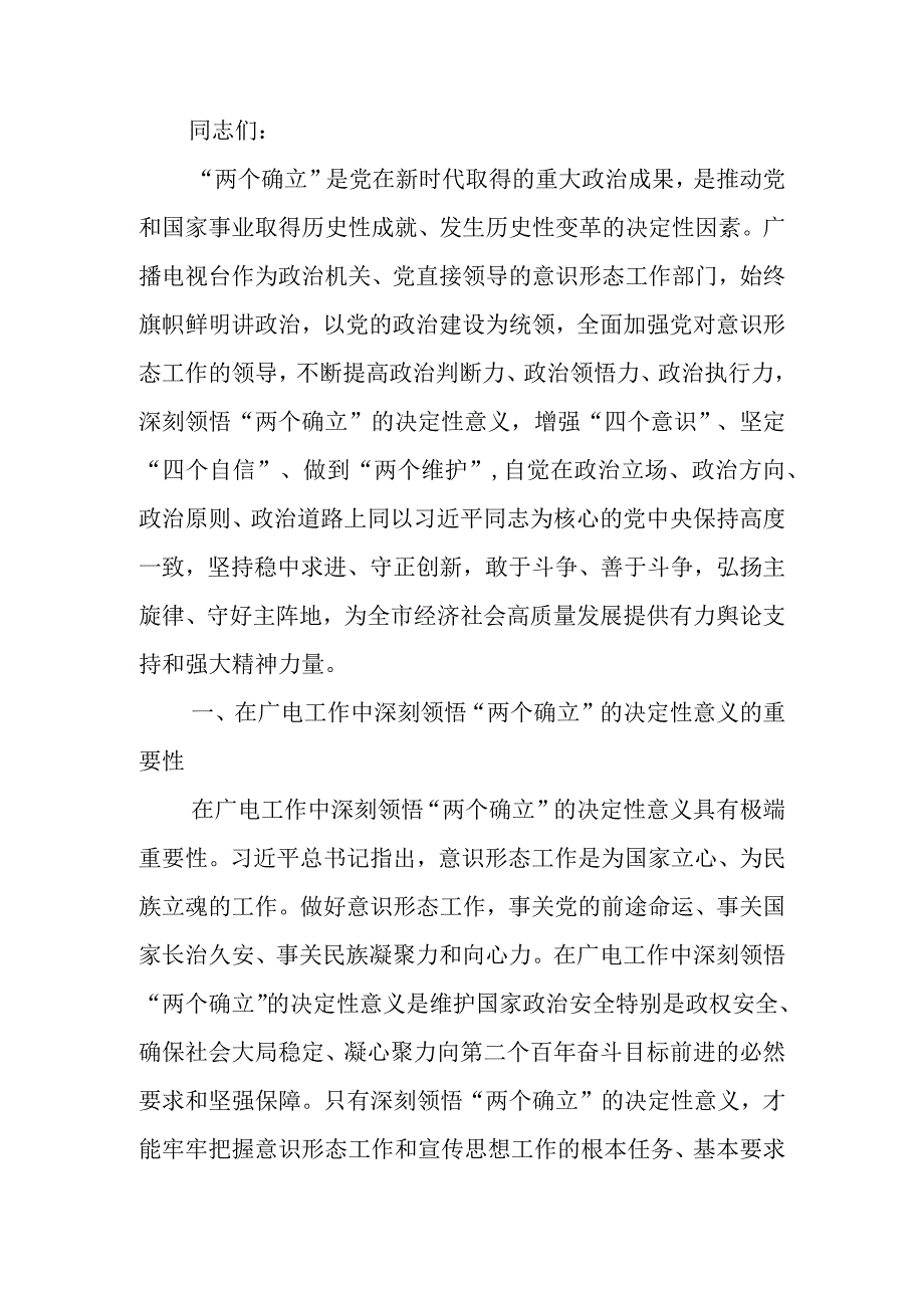 在学习教育专题读书班上的辅导报告讲稿.docx_第1页