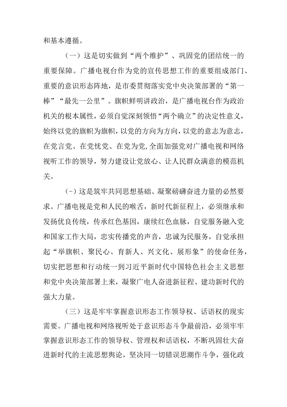 在学习教育专题读书班上的辅导报告讲稿.docx_第2页