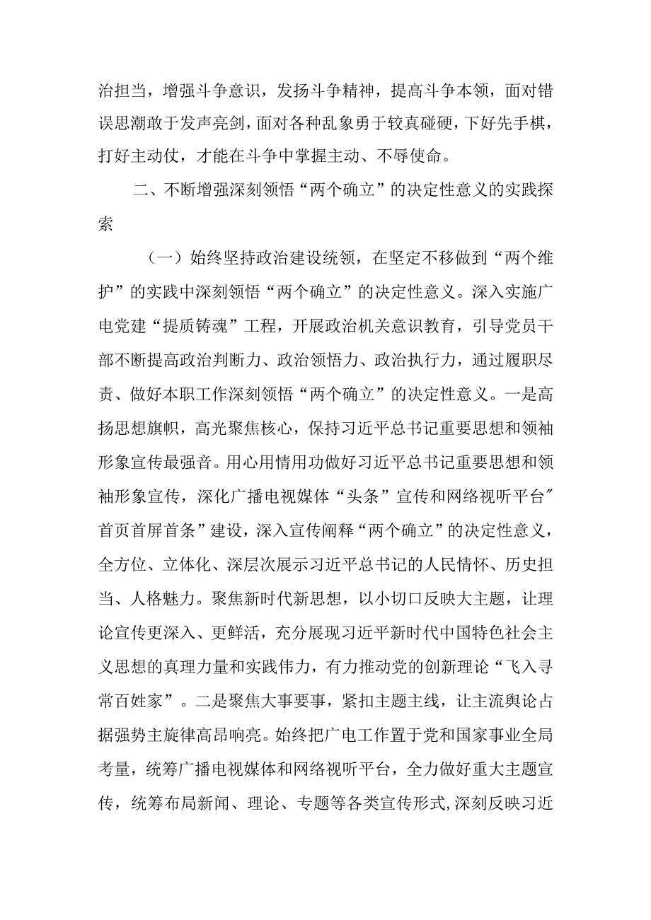 在学习教育专题读书班上的辅导报告讲稿.docx_第3页