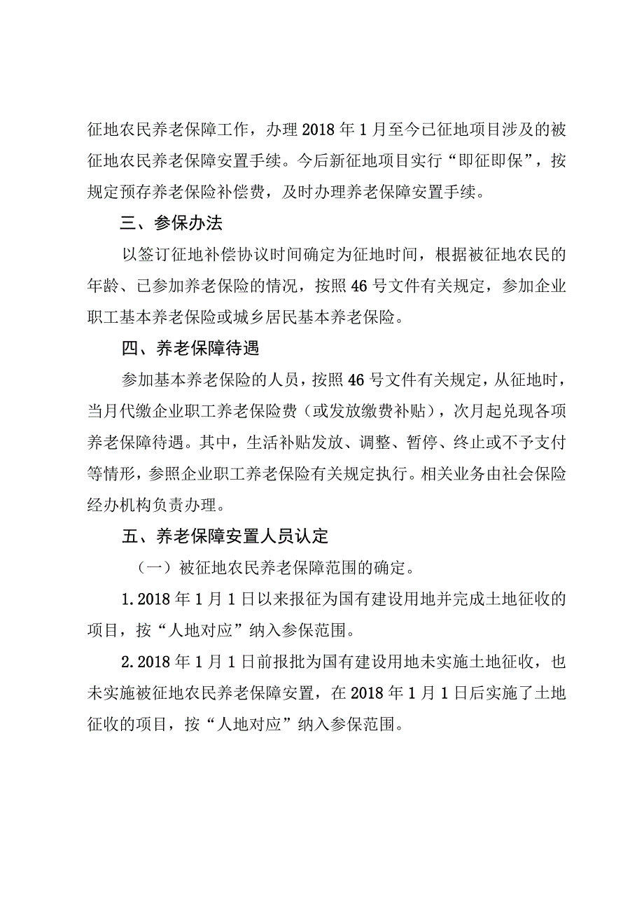 天全县被征地农民养老保障实施方案（征求意见稿）.docx_第2页