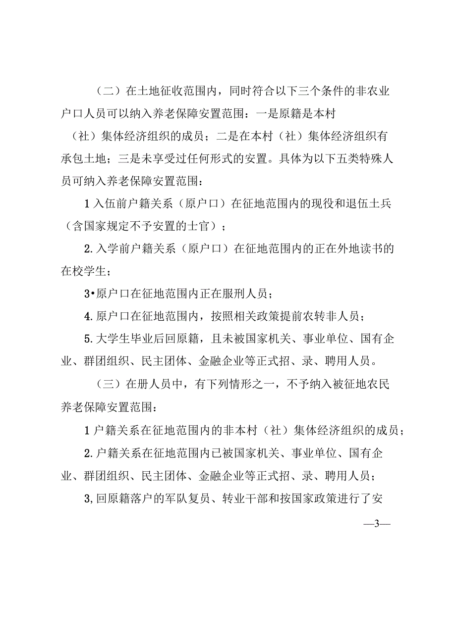 天全县被征地农民养老保障实施方案（征求意见稿）.docx_第3页