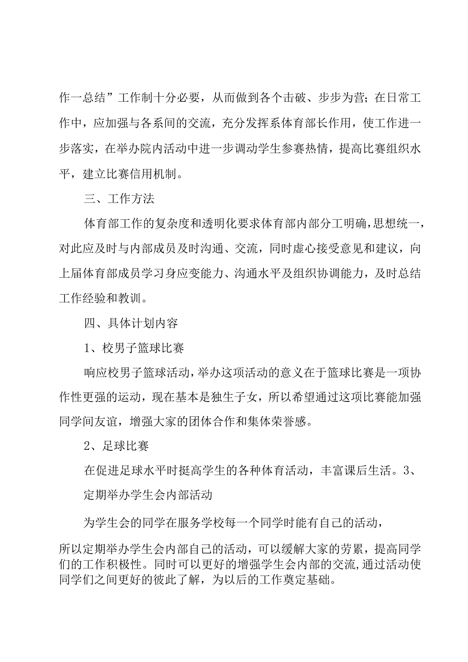 大学体育部工作计划书（17篇）.docx_第2页