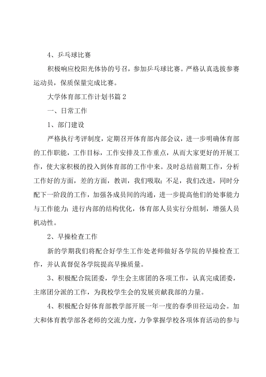 大学体育部工作计划书（17篇）.docx_第3页