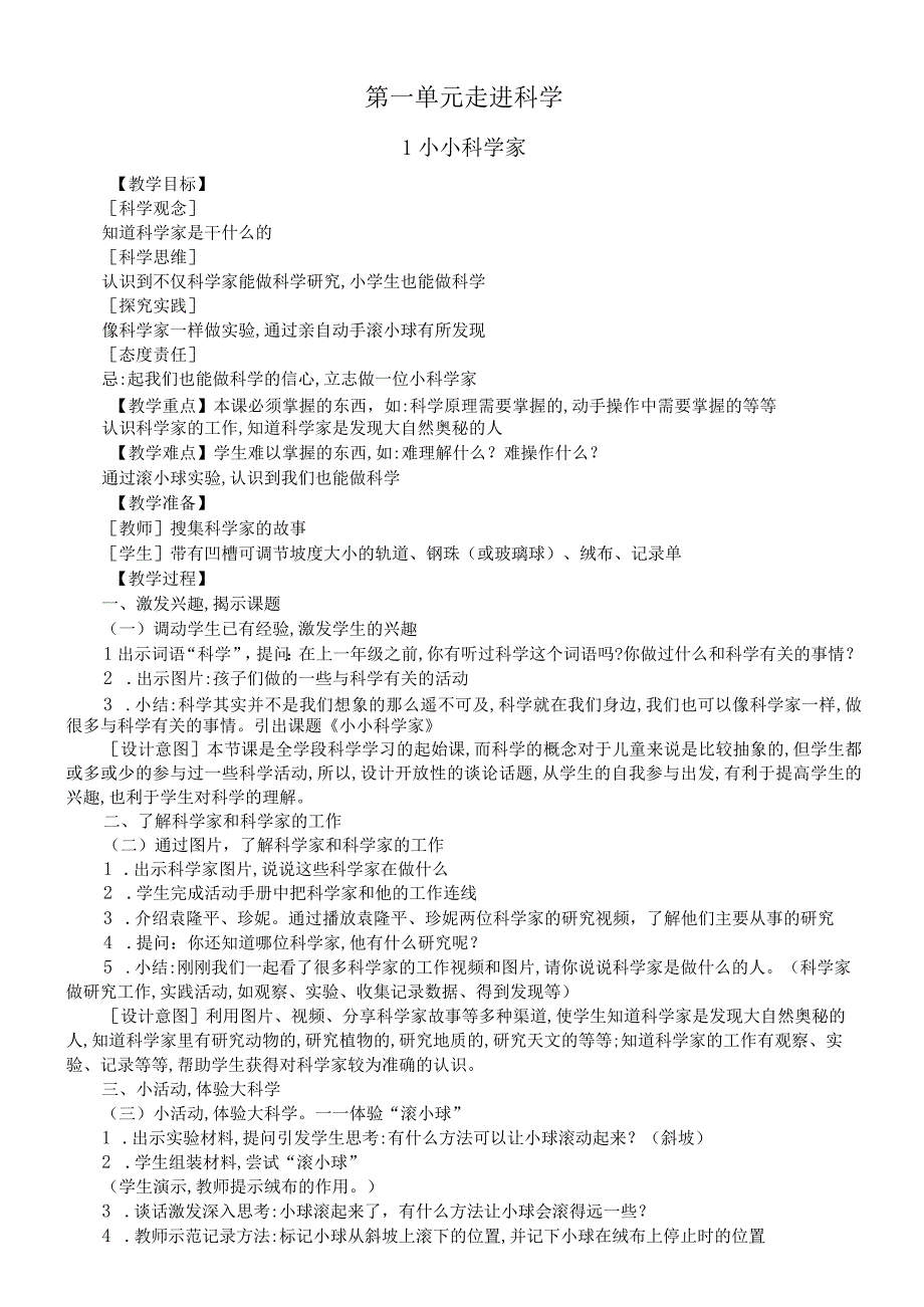 小学科学苏教版一年级上册全册教案（2023秋新课标版）.docx_第2页