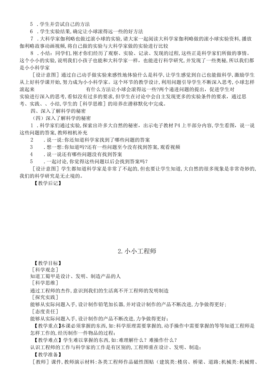 小学科学苏教版一年级上册全册教案（2023秋新课标版）.docx_第3页