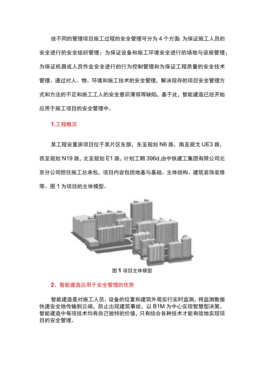 基于智能建造的某大型安置房项目安全管理方法应用.docx_第1页