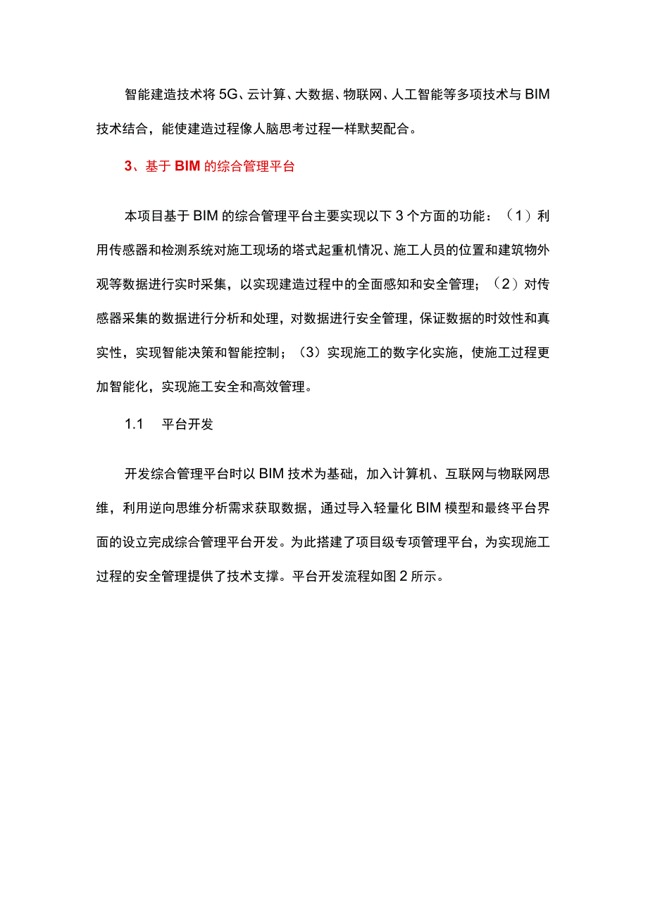 基于智能建造的某大型安置房项目安全管理方法应用.docx_第2页