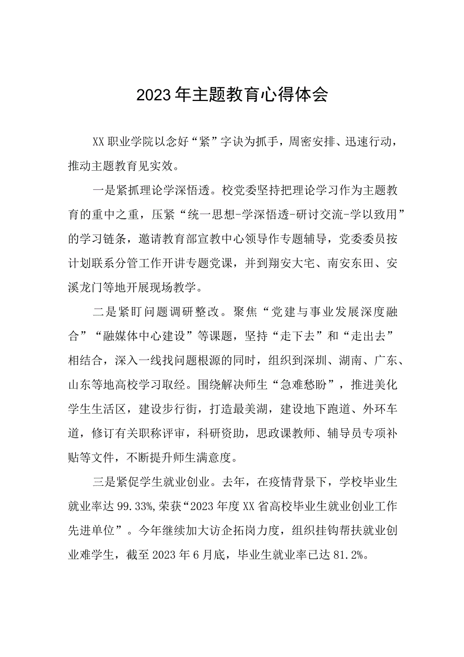 学校图书馆党员关于2023年主题教育心得体会3篇.docx_第1页