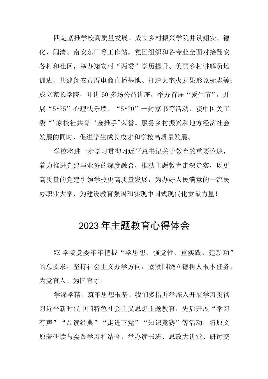 学校图书馆党员关于2023年主题教育心得体会3篇.docx_第2页