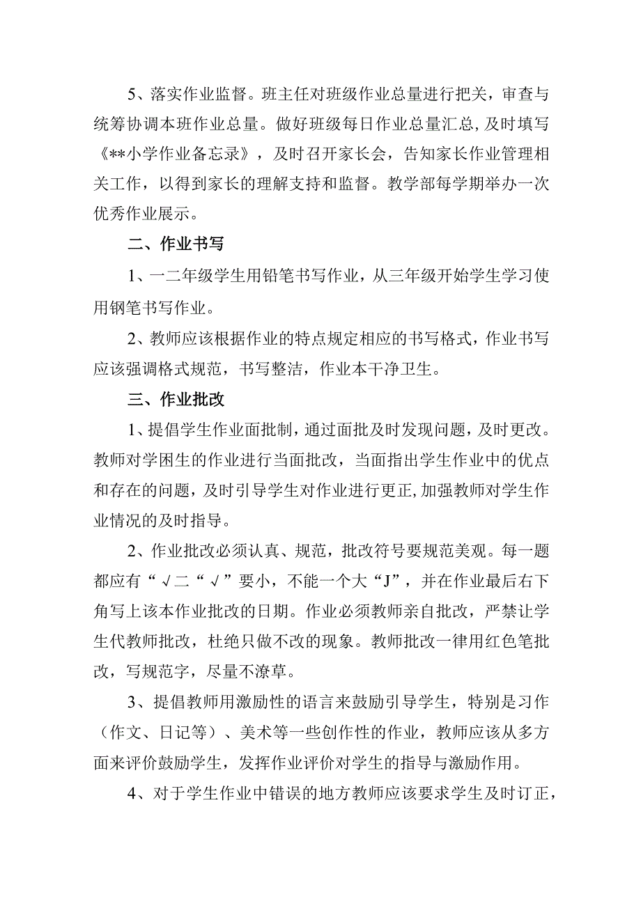 小学“五项管理”制度.docx_第3页