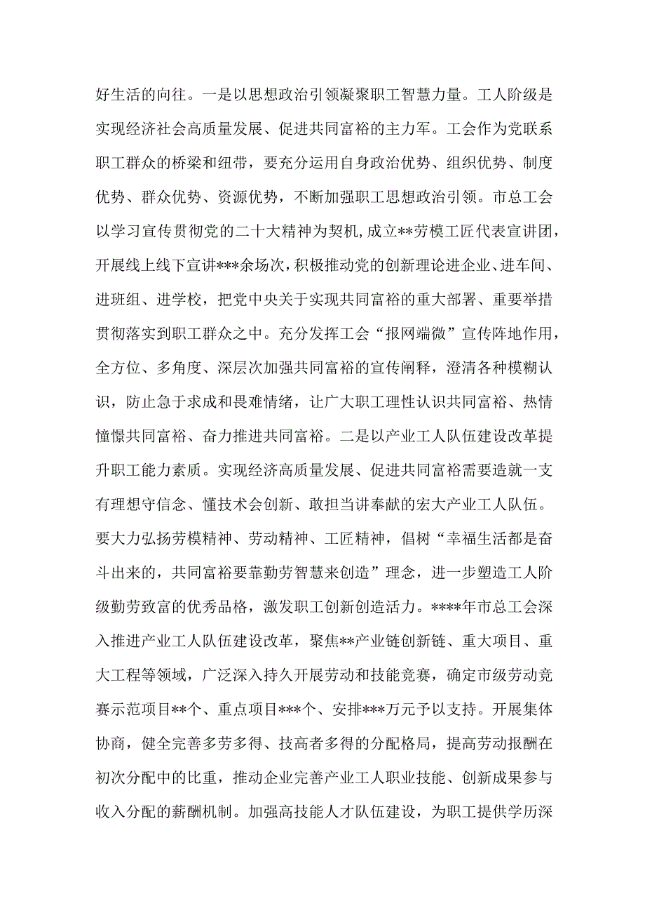 在市总工会党组理论学习中心组共同富裕专题研讨交流会上的发言.docx_第2页