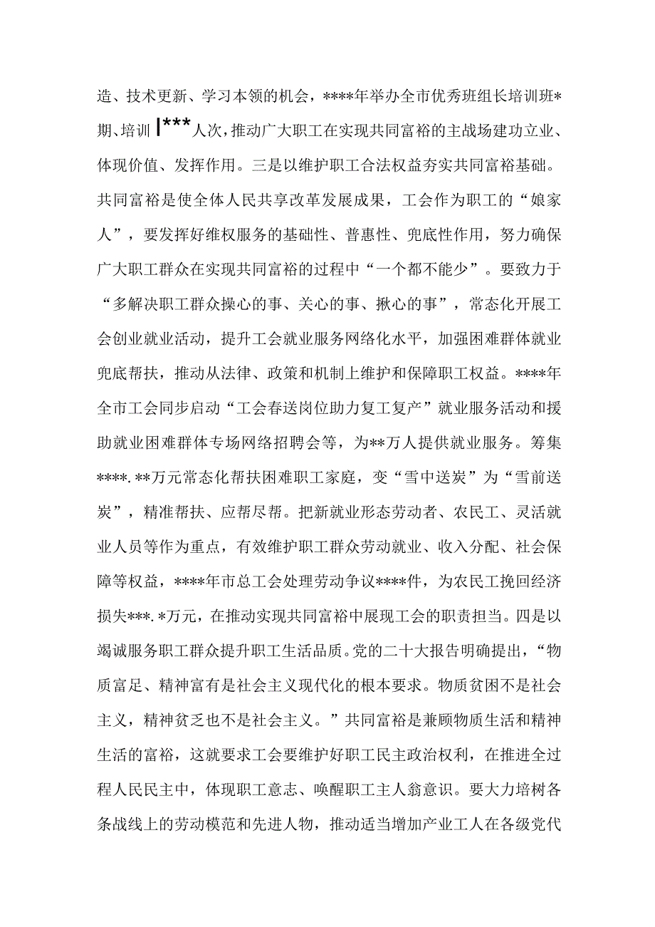 在市总工会党组理论学习中心组共同富裕专题研讨交流会上的发言.docx_第3页