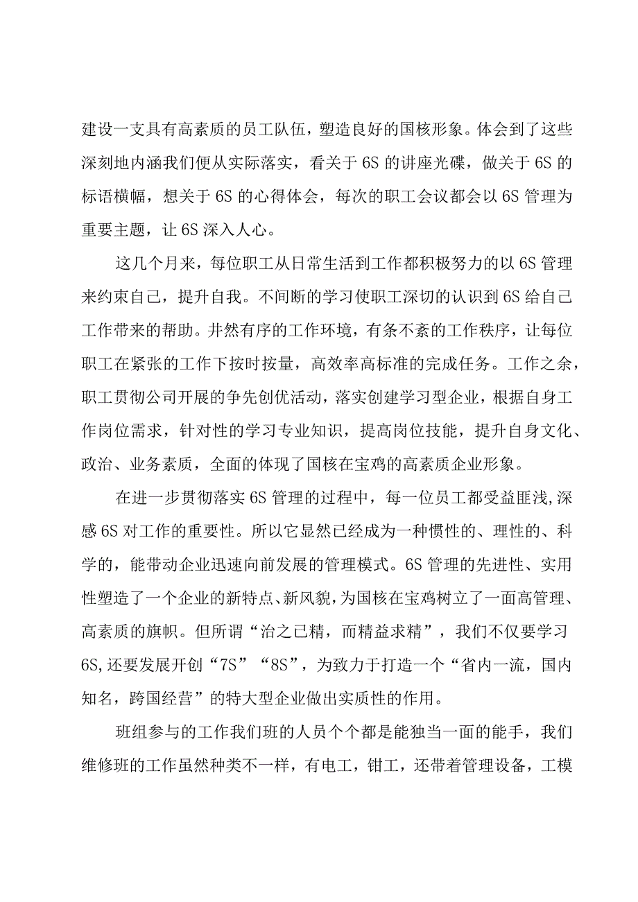 年终工作总结集合（18篇）.docx_第3页