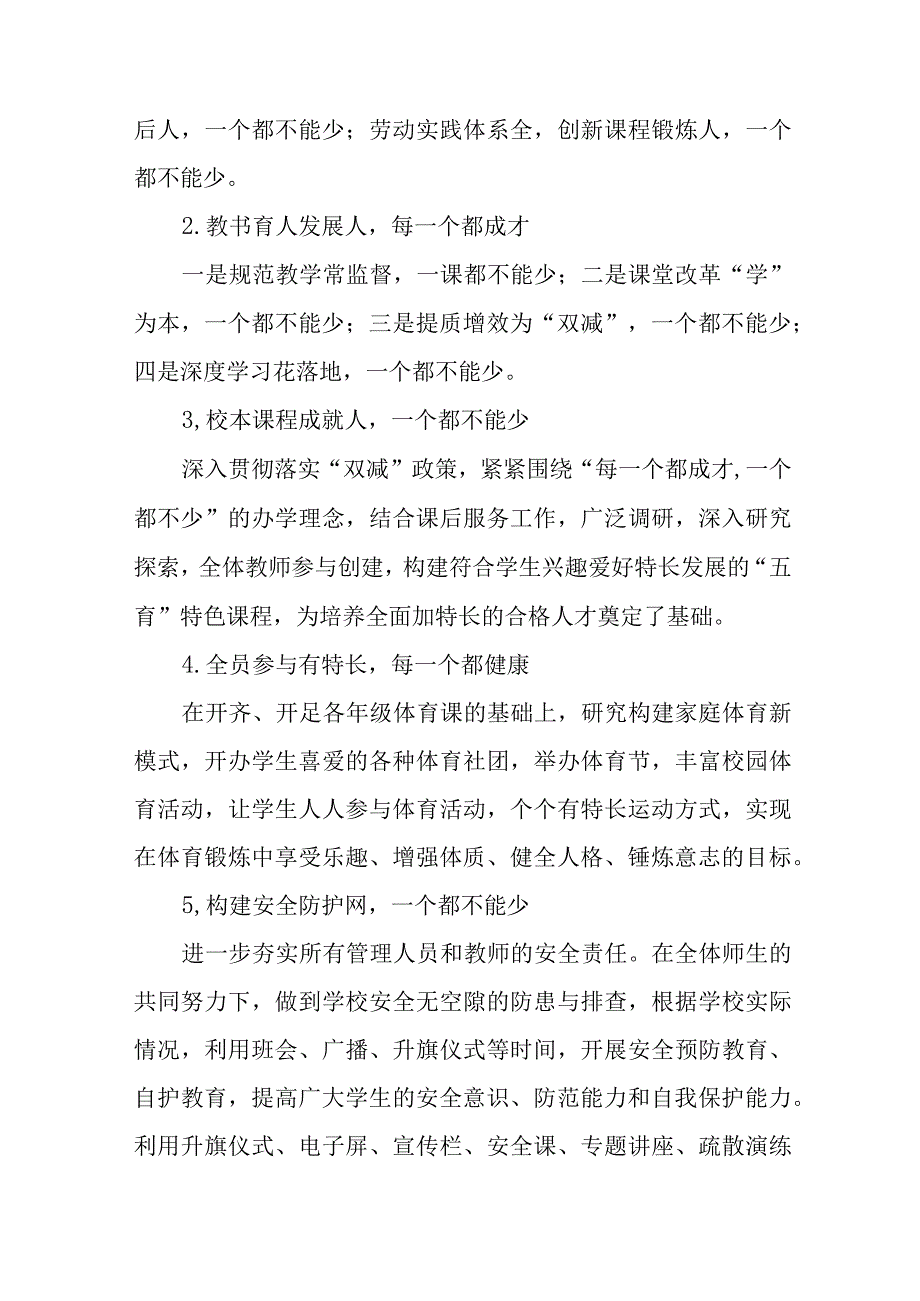 小学校长“解放思想奋发进取”大讨论活动心得感悟(六篇).docx_第2页