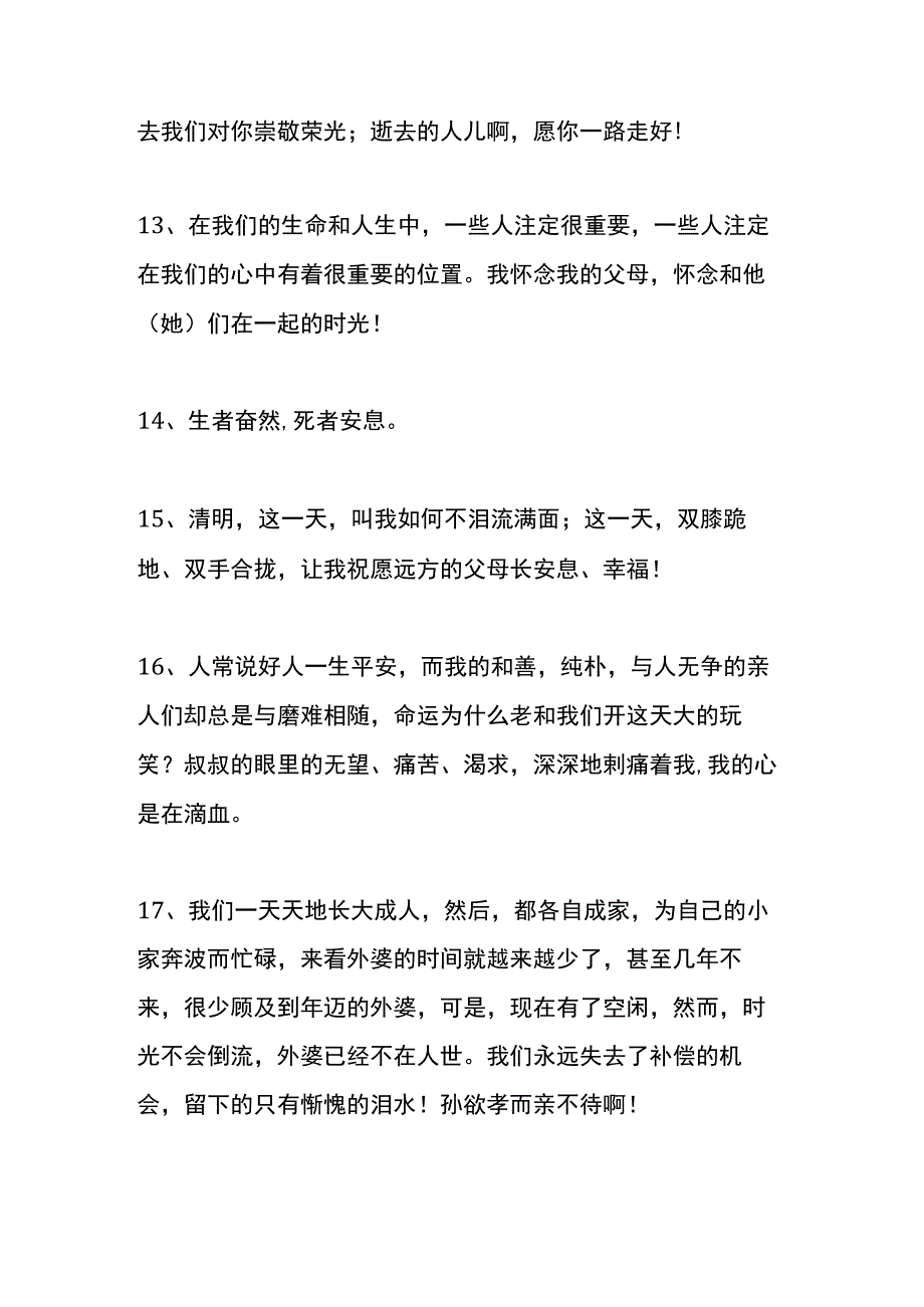 安慰亲人去世的话语.docx_第3页