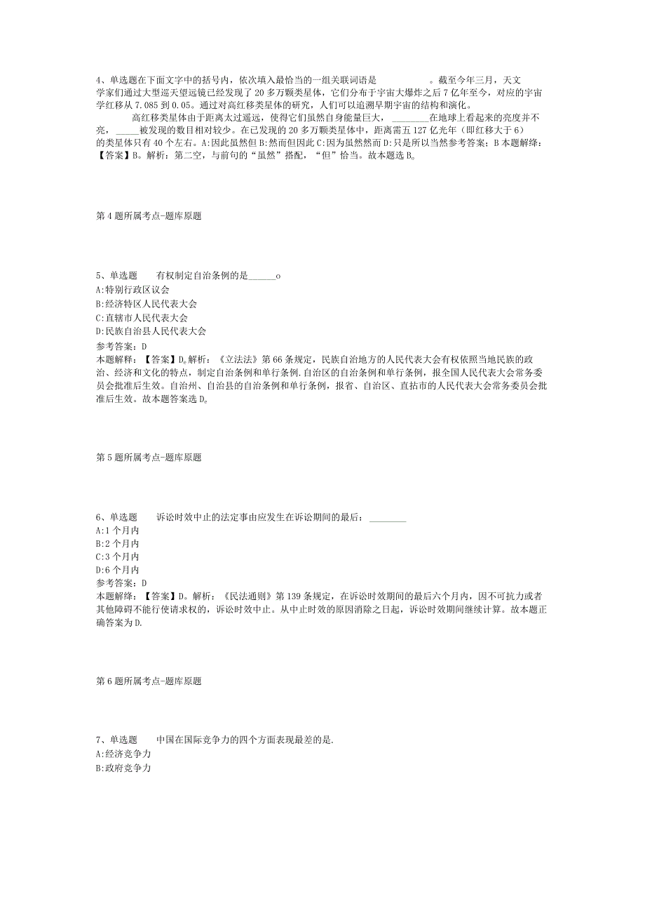 广东广州荔湾区东沙街环卫站招考聘用管理人员模拟题(二).docx_第2页