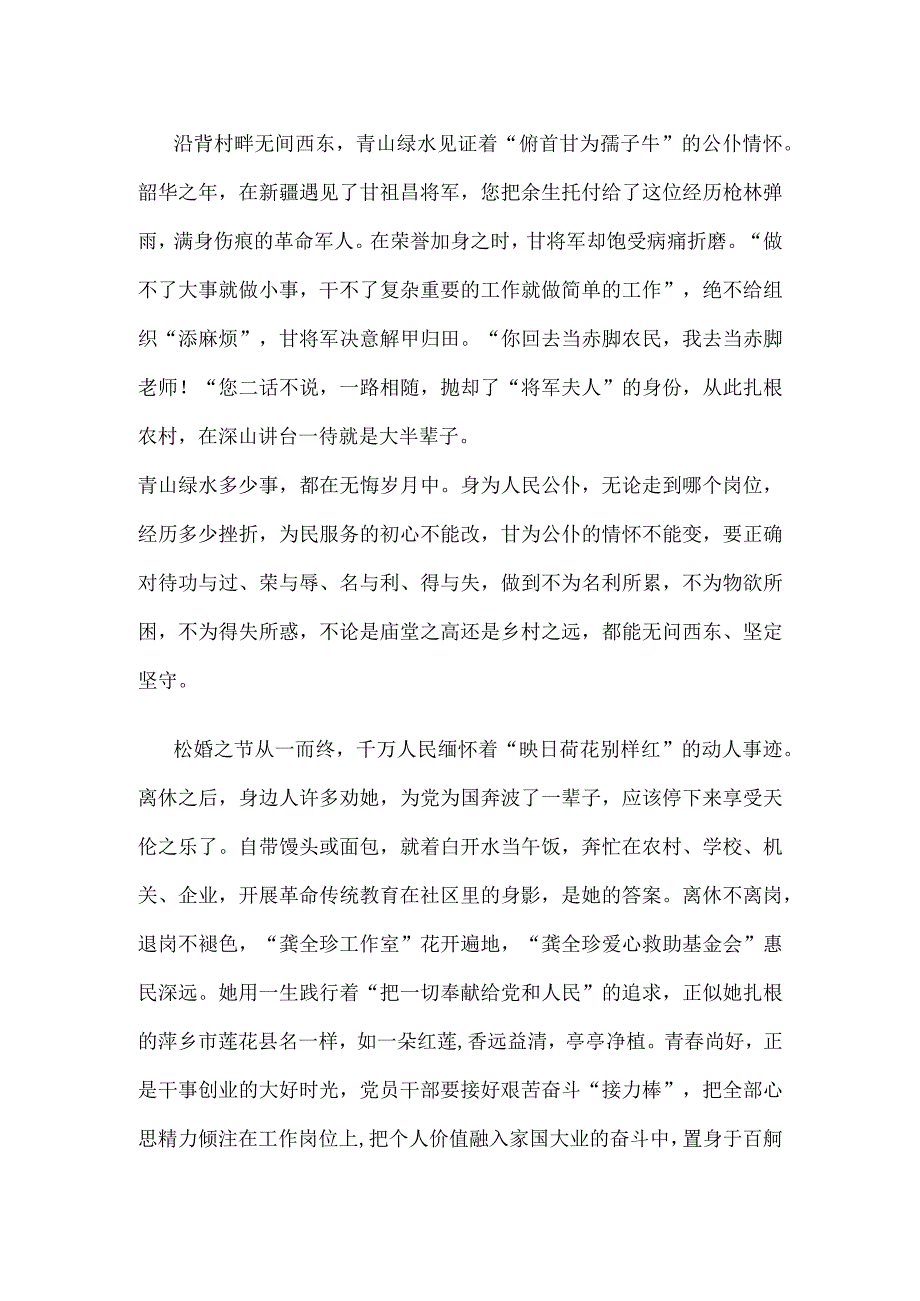 学习全国道德模范、“最美奋斗者”龚全珍先进事迹感悟心得.docx_第2页