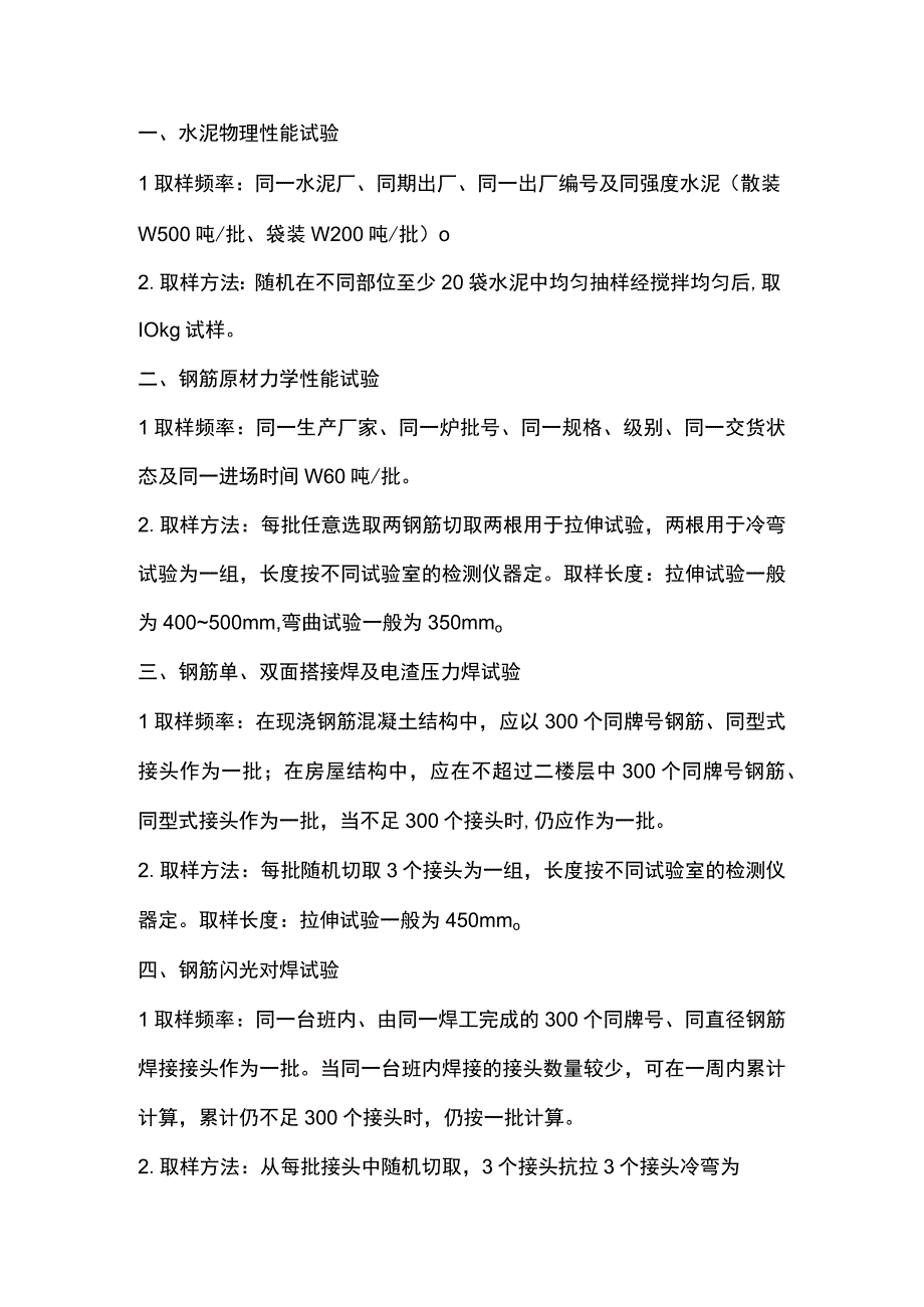 工程人必知的见证取样材料.docx_第1页