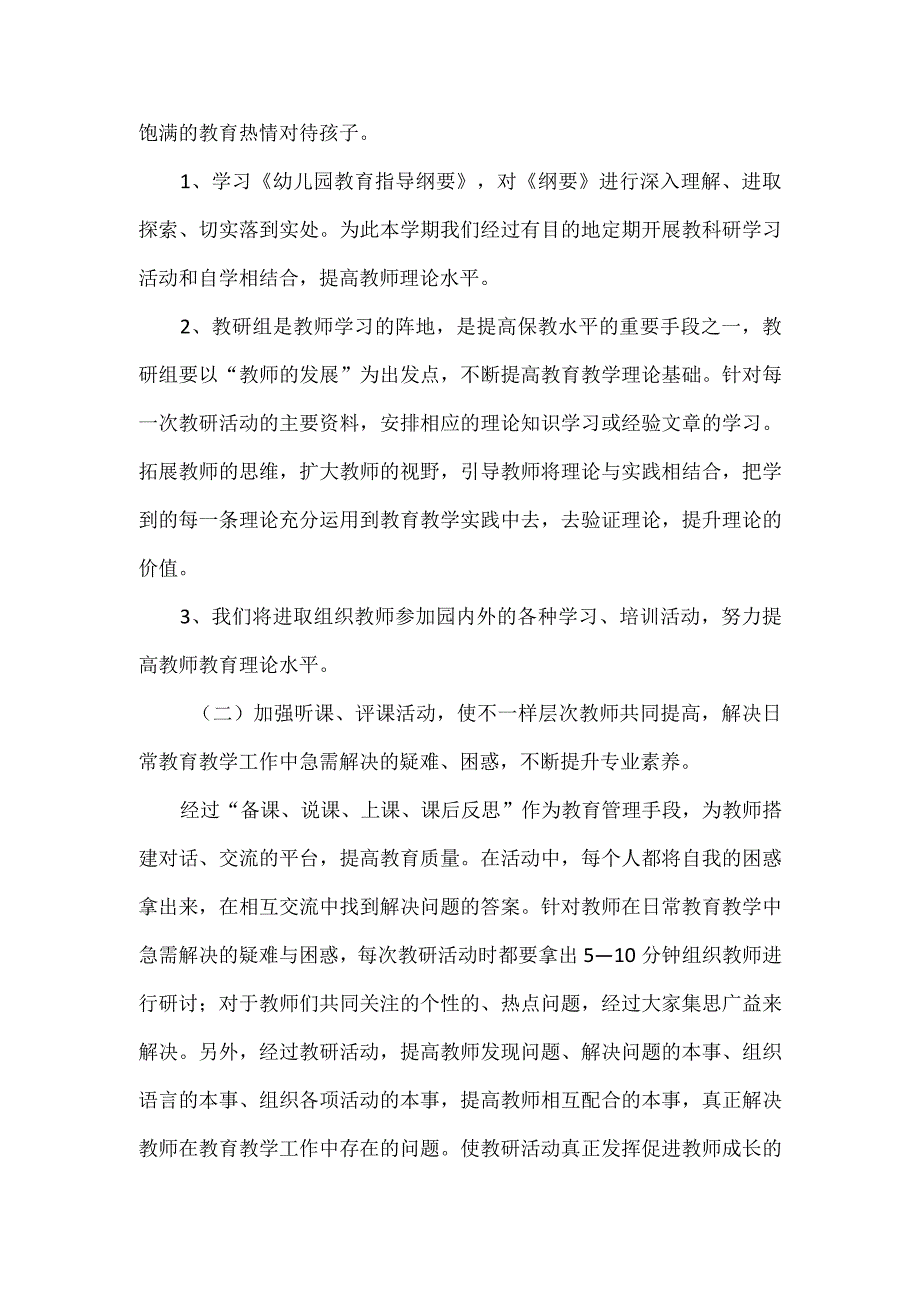 幼儿园教研工作计划目标3篇.docx_第2页