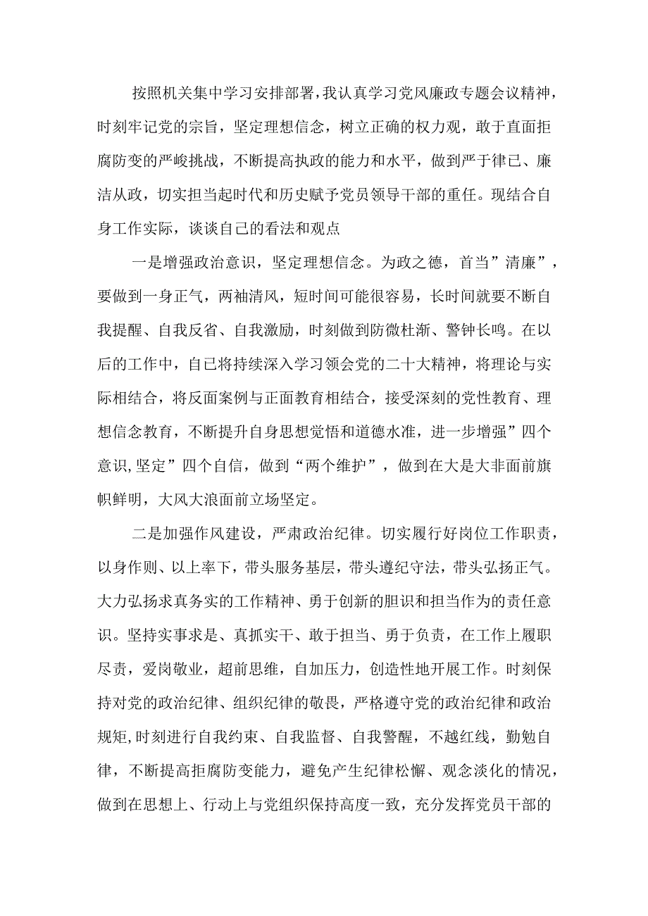 在机关廉政教育专题会议上的发言提纲.docx_第1页