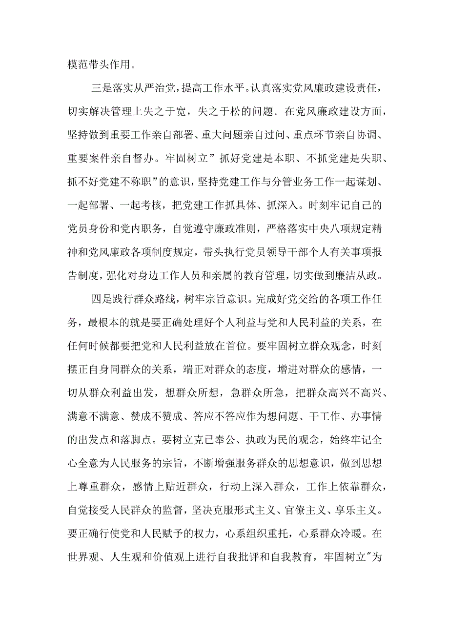 在机关廉政教育专题会议上的发言提纲.docx_第2页