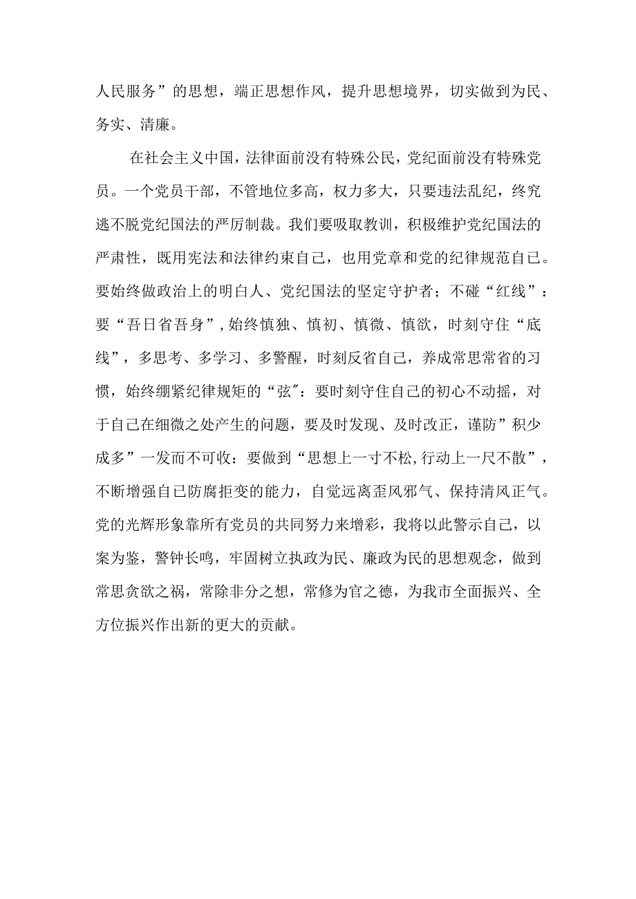 在机关廉政教育专题会议上的发言提纲.docx_第3页