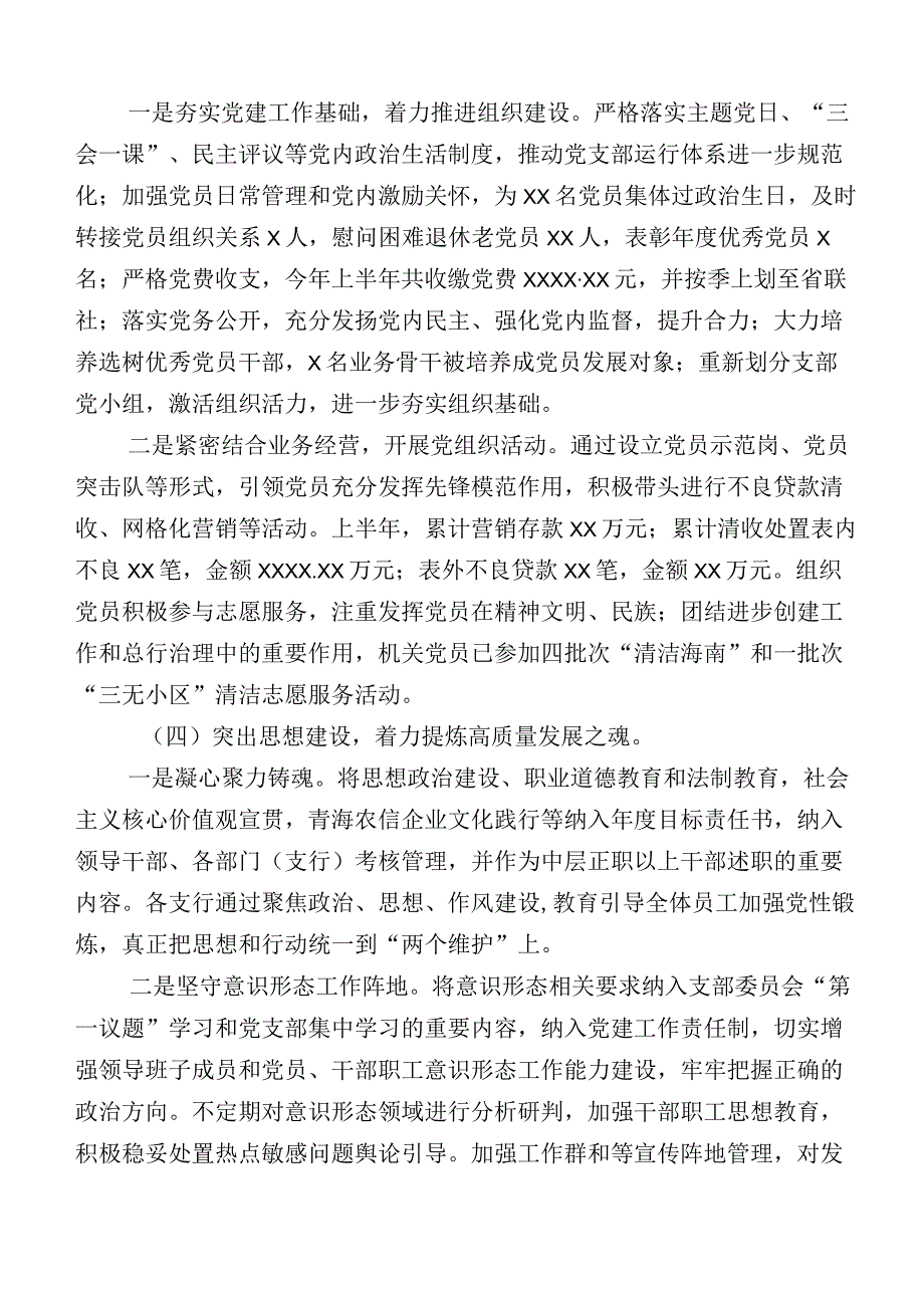 在落实党建工作推进情况汇报（含计划范文）多篇.docx_第3页