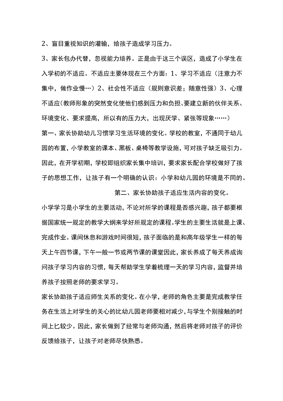 学校幼小衔接案例和经验总结.docx_第2页