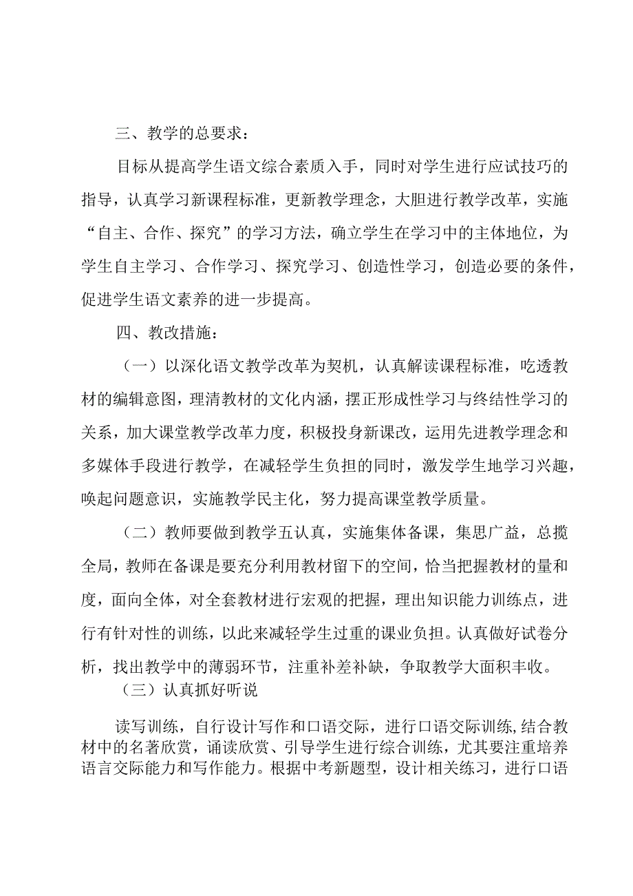 学期教学工作计划模板集合（20篇）.docx_第2页