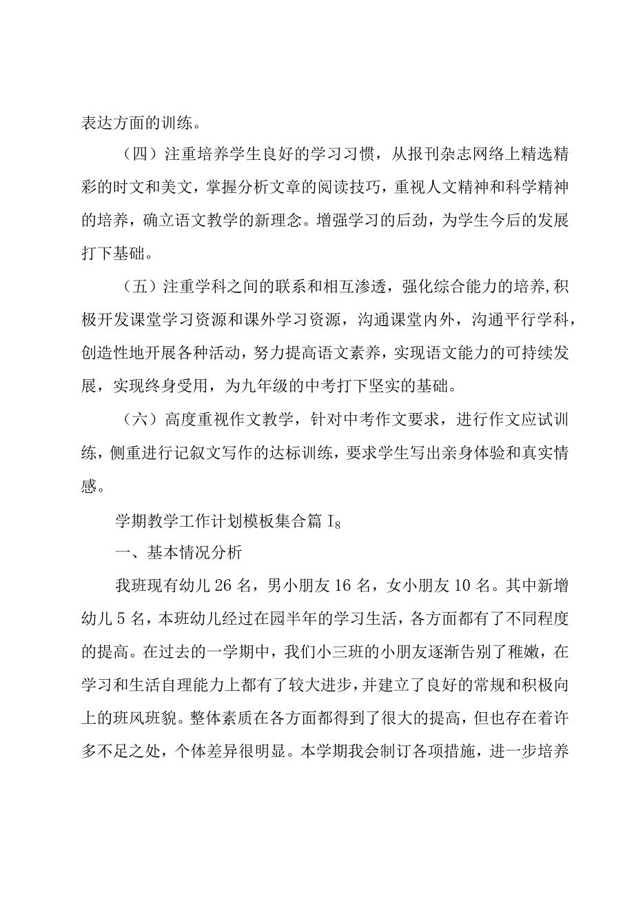 学期教学工作计划模板集合（20篇）.docx_第3页