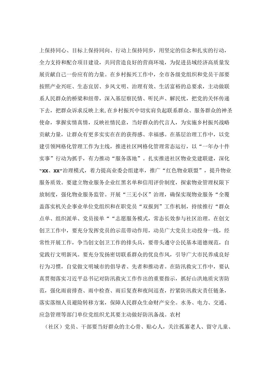 在服务推动重点工作会议上的讲话范文.docx_第2页