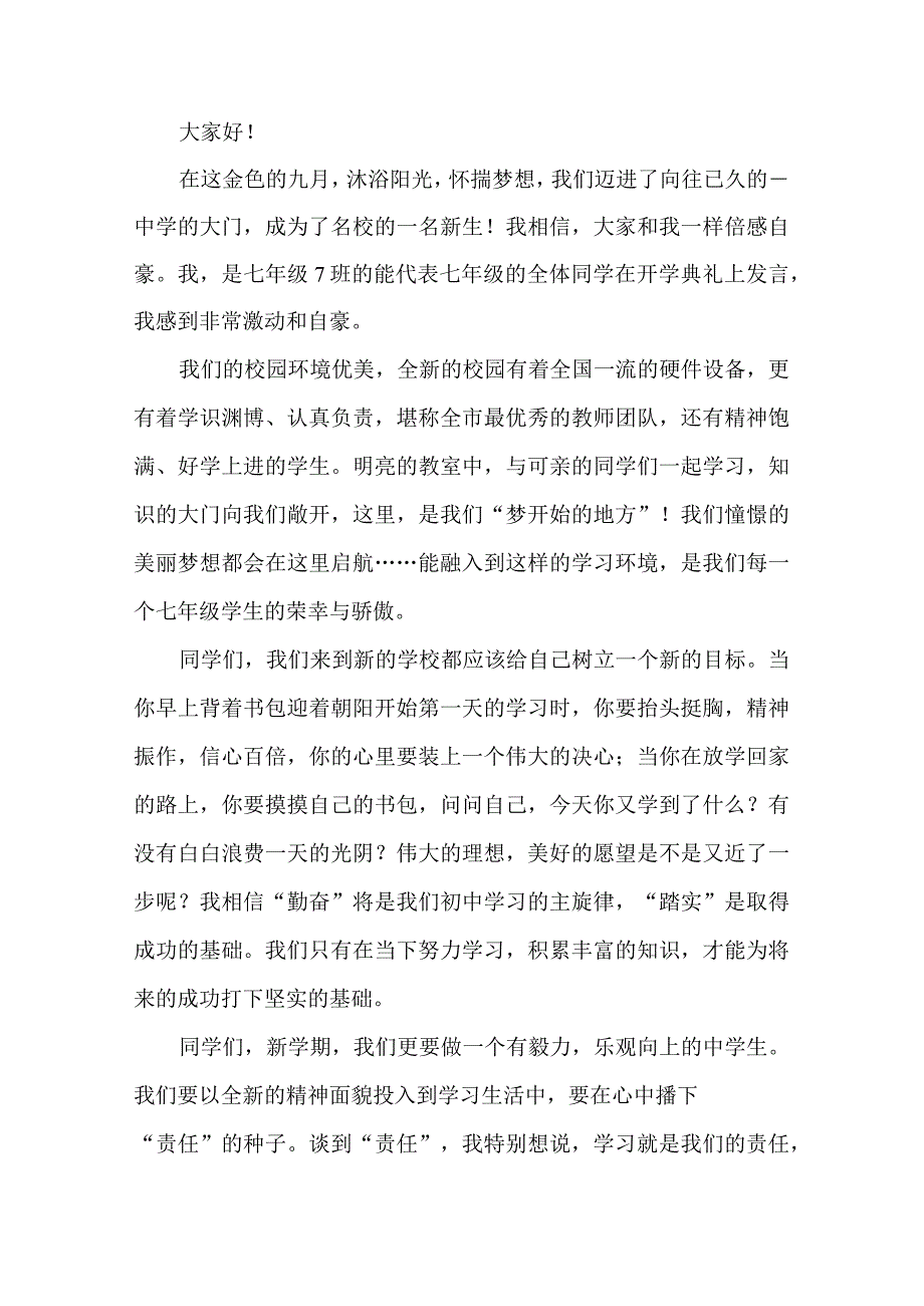 学校开学典礼致辞讲话稿范例.docx_第3页