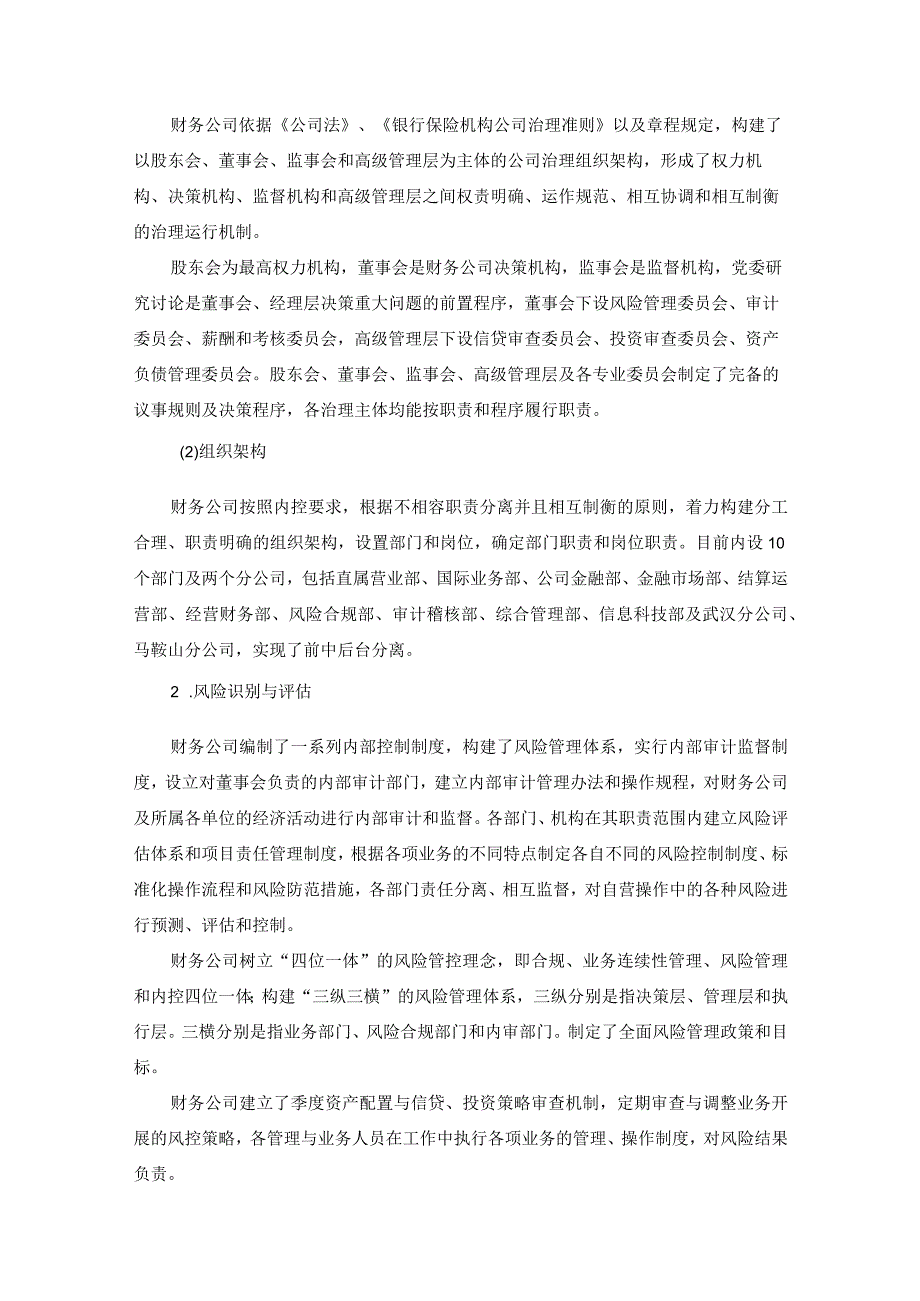 太钢不锈：山西太钢不锈钢股份有限公司关于对宝武集团财务有限责任公司的风险评估报告.docx_第3页