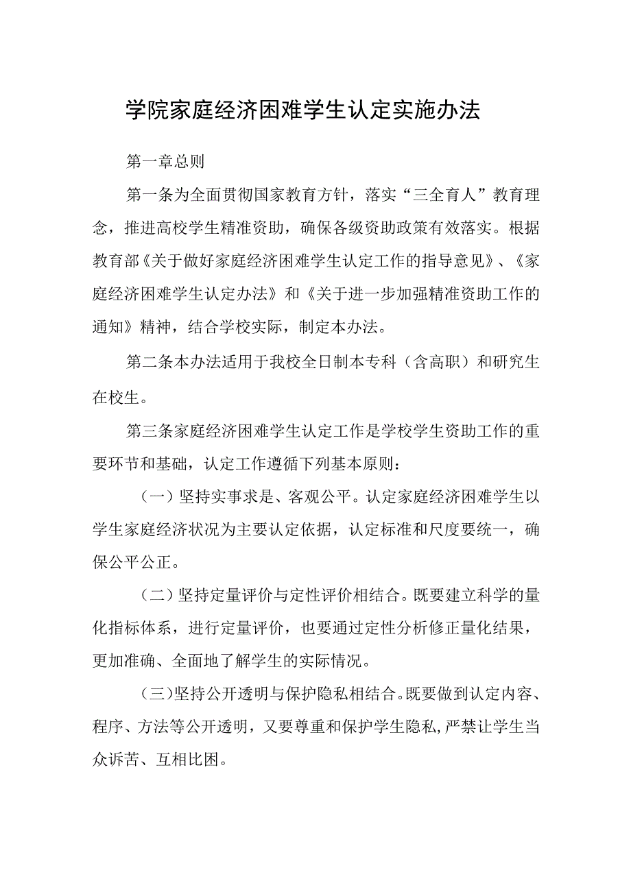 学院家庭经济困难学生认定实施办法.docx_第1页