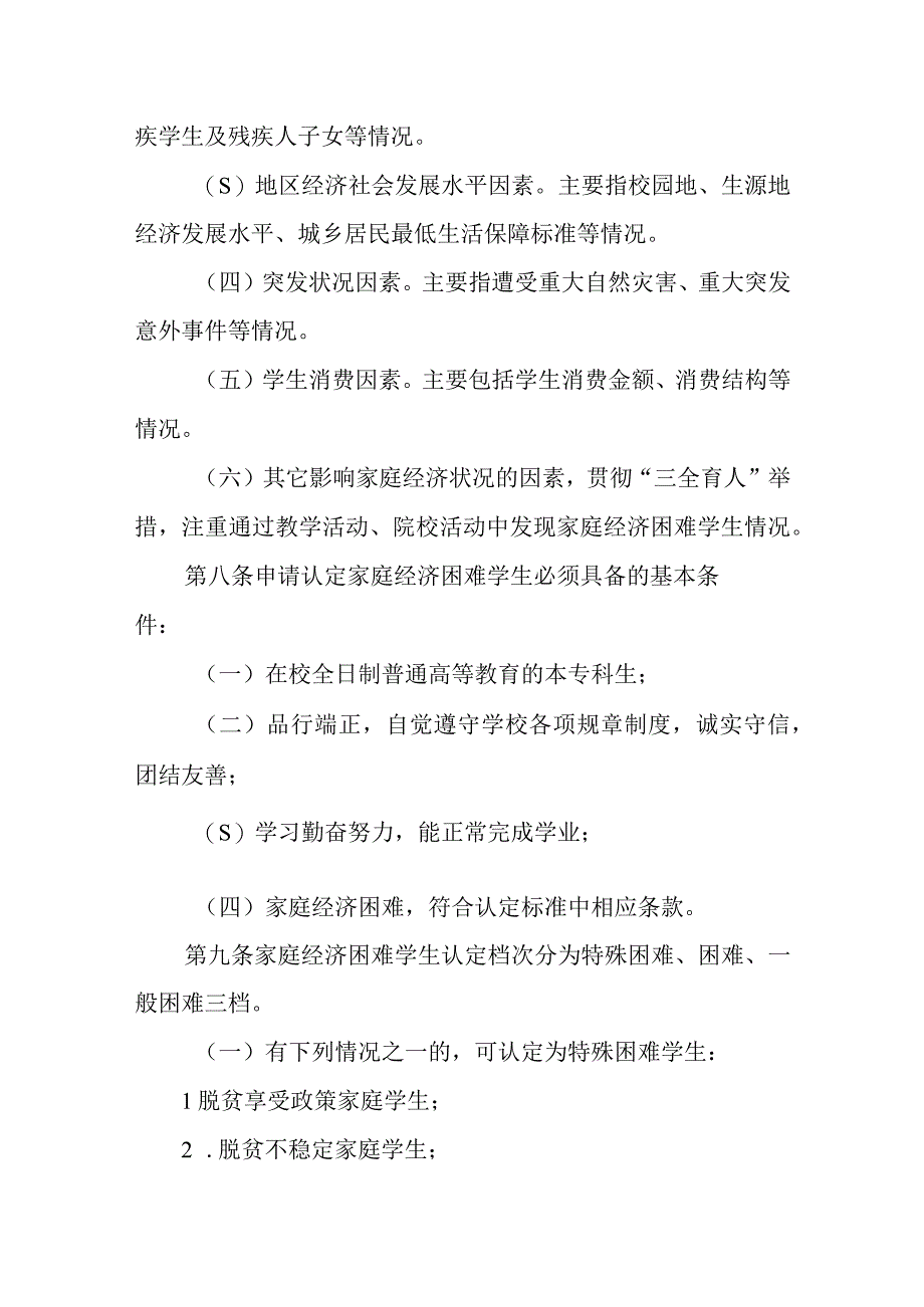 学院家庭经济困难学生认定实施办法.docx_第3页