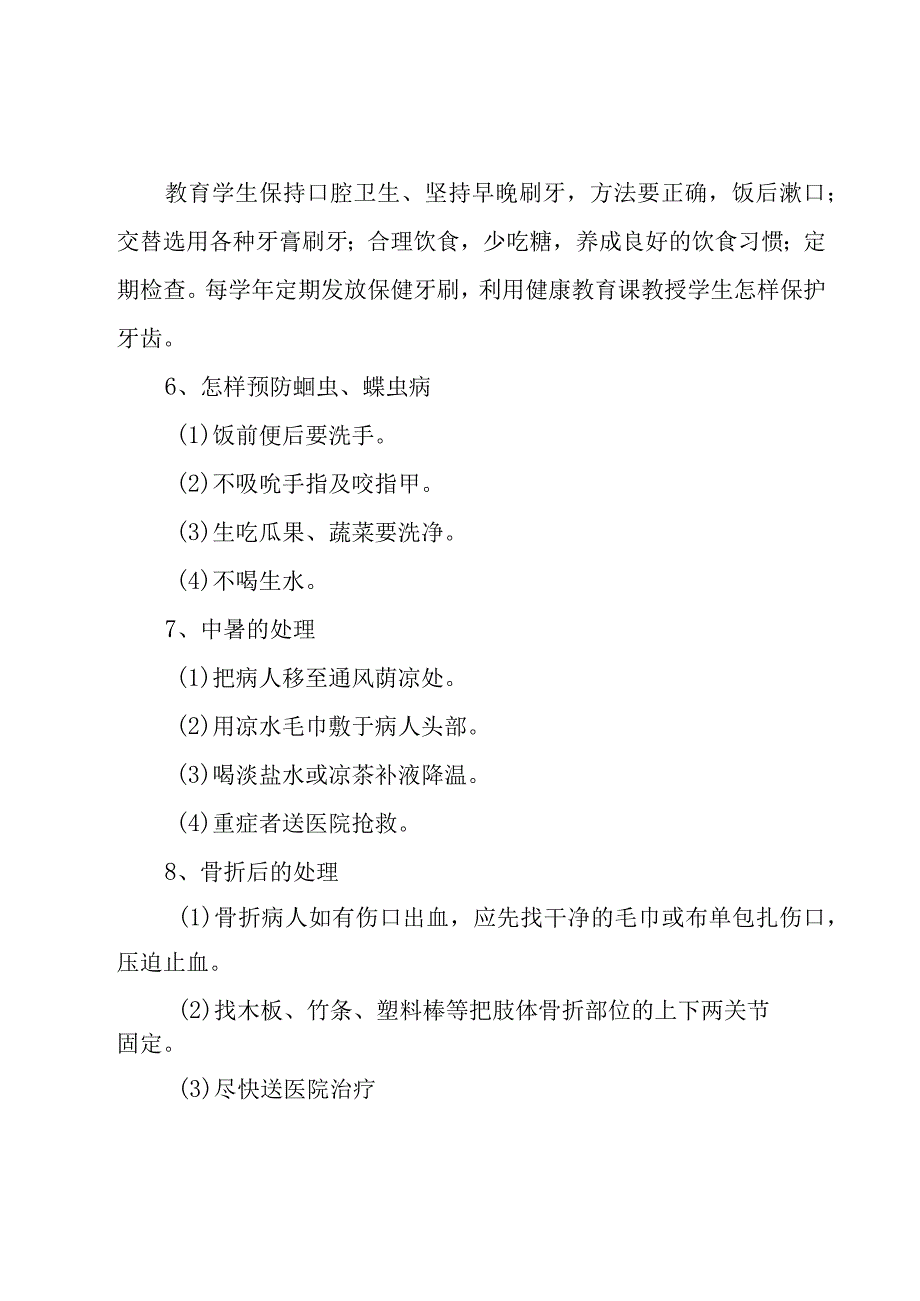 学校常见病防治工作计划（7篇）.docx_第3页