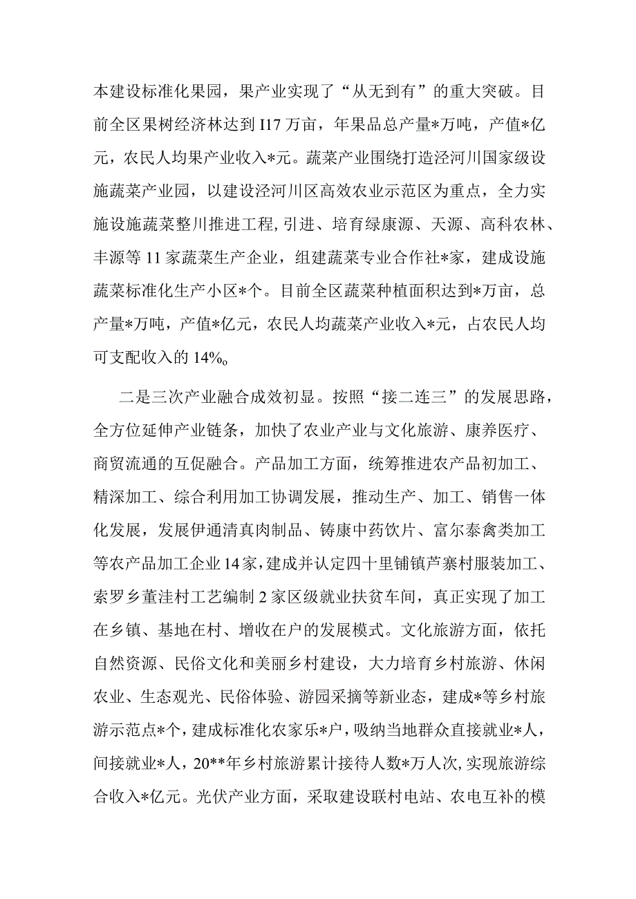 对区乡村产业振兴的几点思考.docx_第2页