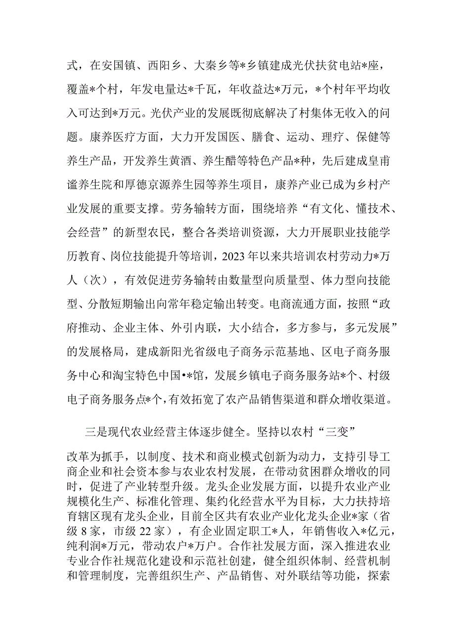 对区乡村产业振兴的几点思考.docx_第3页