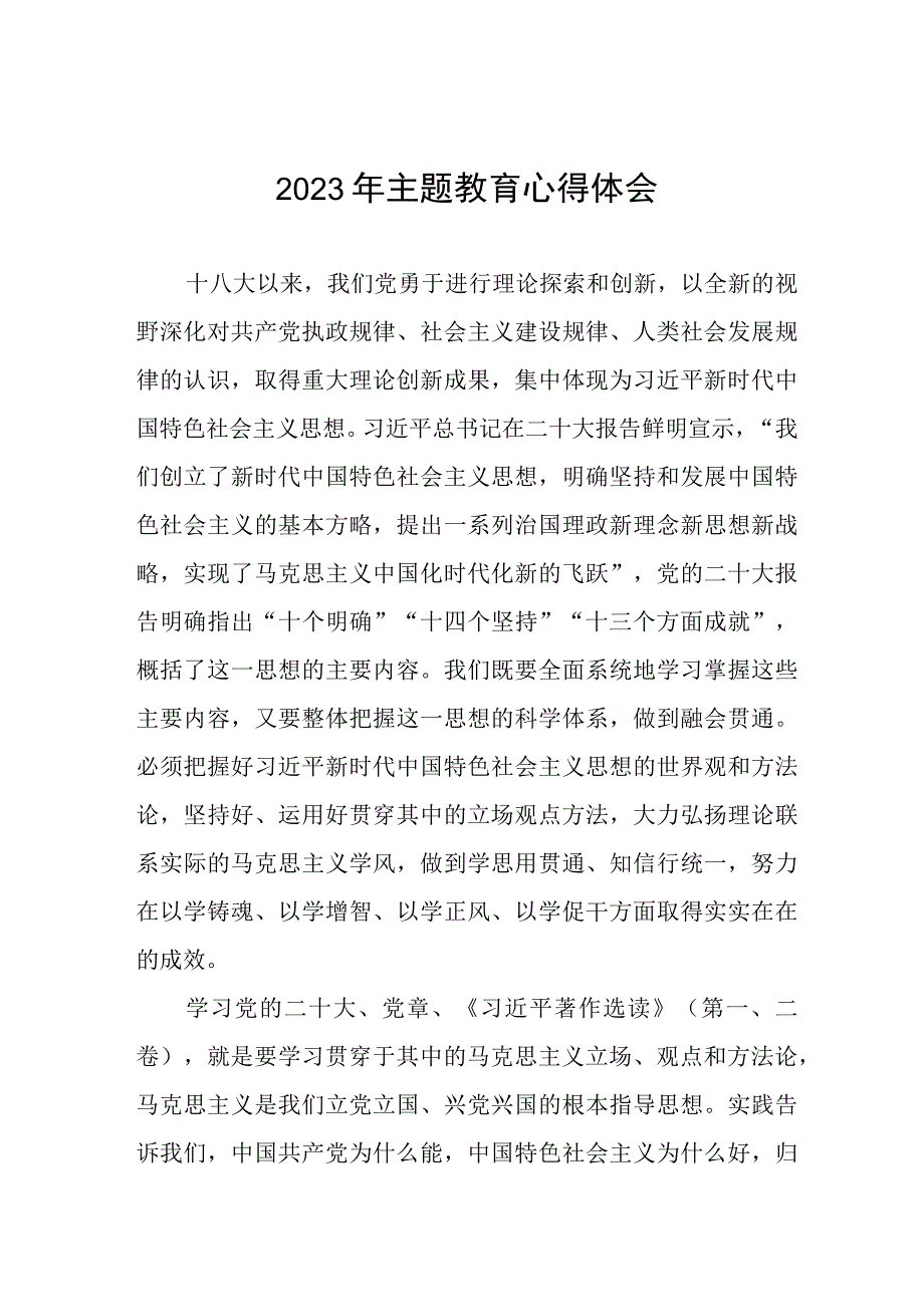 学校后勤干部2023年主题教育读书班心得体会五篇合集.docx_第1页