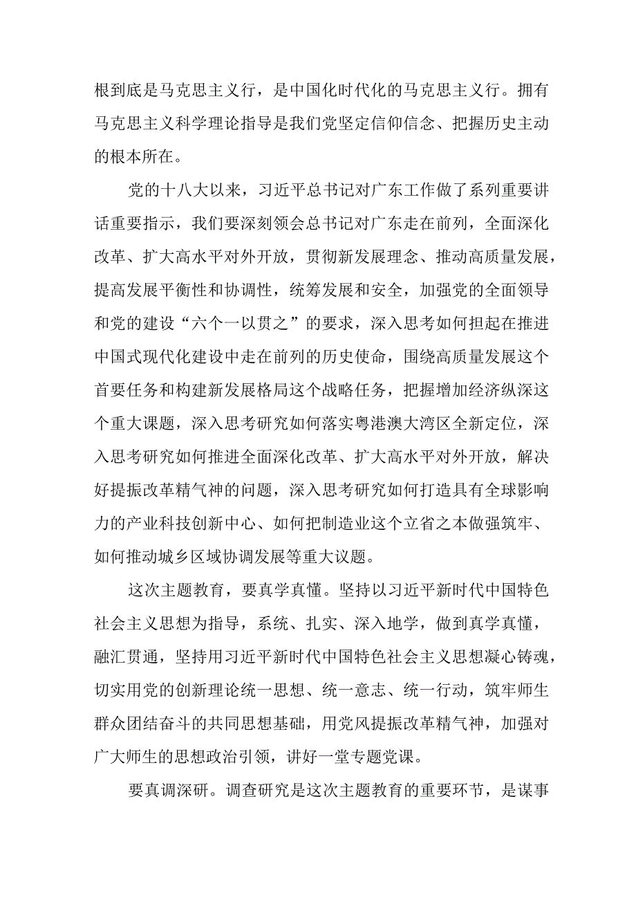 学校后勤干部2023年主题教育读书班心得体会五篇合集.docx_第2页