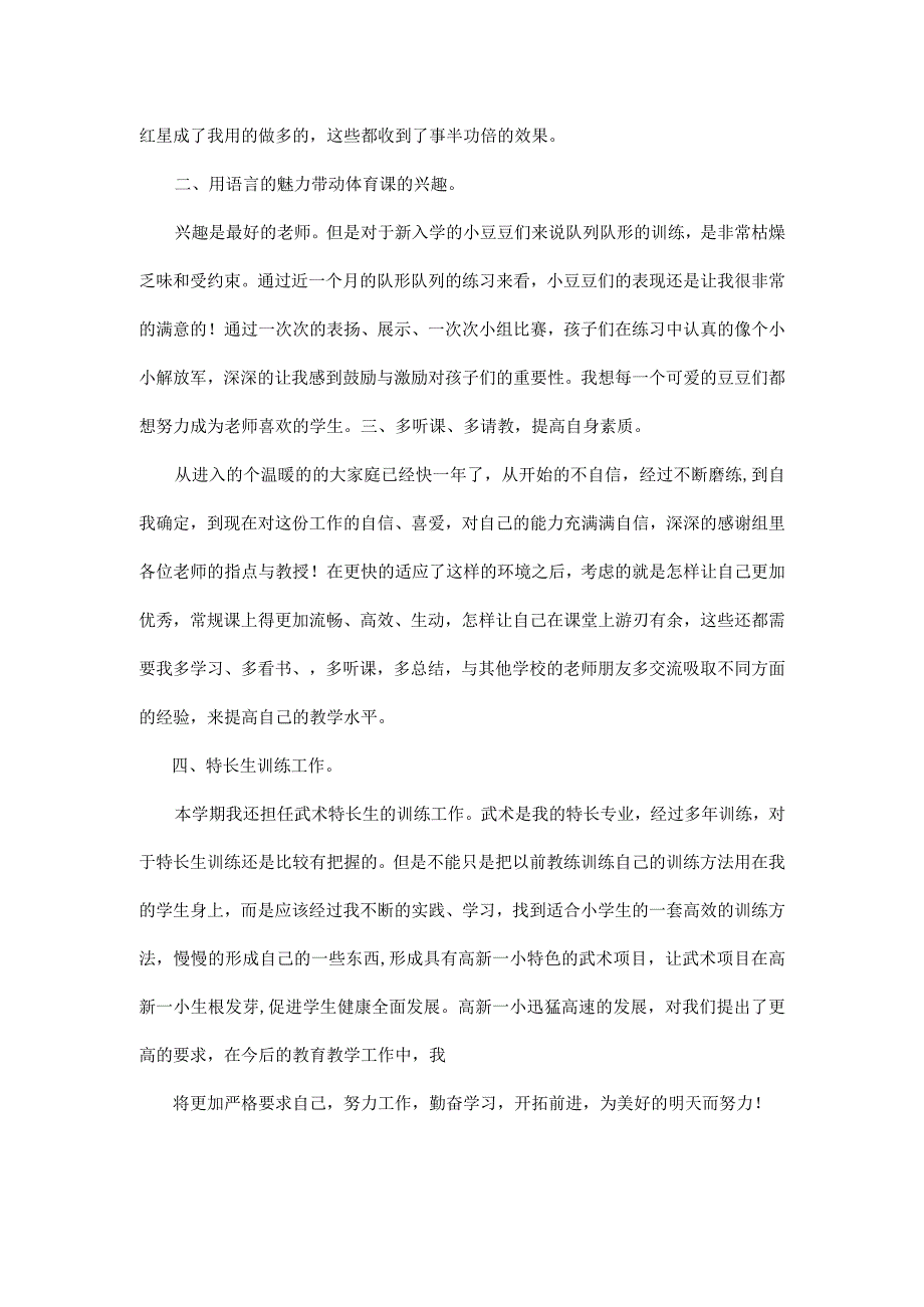 小学体育老师个人成长规划.docx_第2页