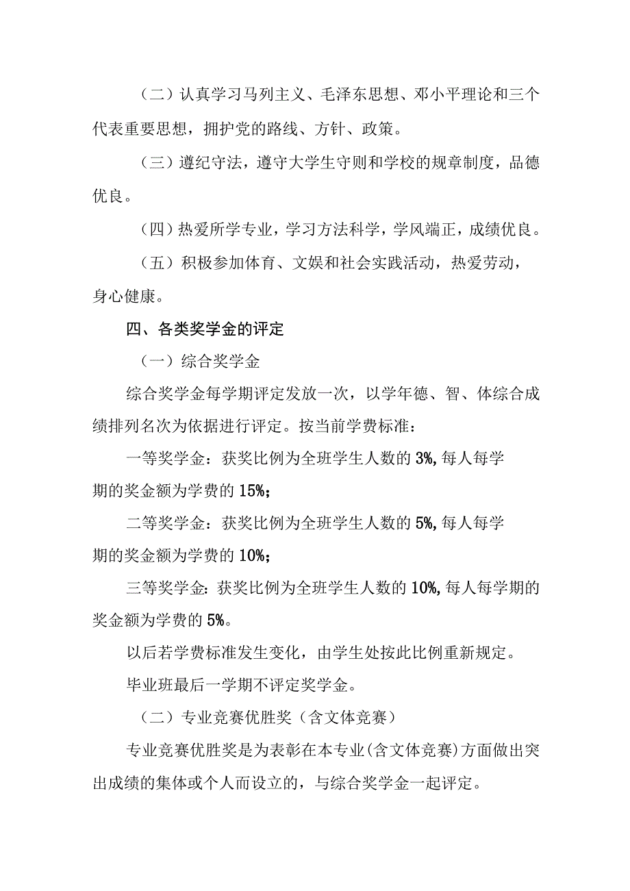 学院学生奖学金评发办法.docx_第2页