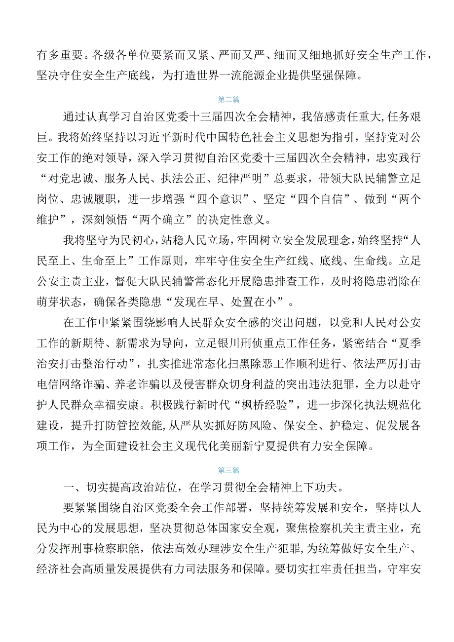 多篇汇编2023年度在深入学习贯彻宁夏党委十三届四次全会研讨交流材料（附上推进情况总结）.docx_第3页