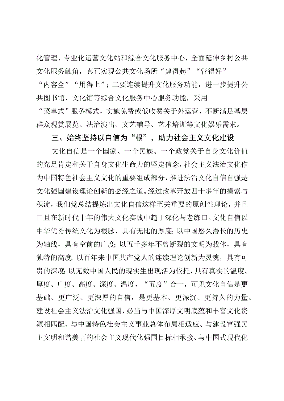 在理论中心组上关于文化自信的交流研讨发言.docx_第3页