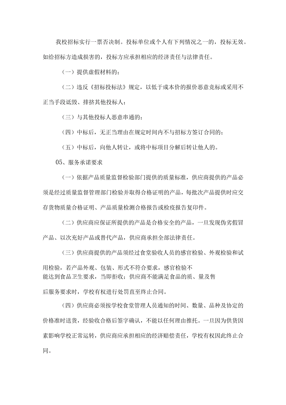 学校食堂采购项目招投标公告.docx_第2页